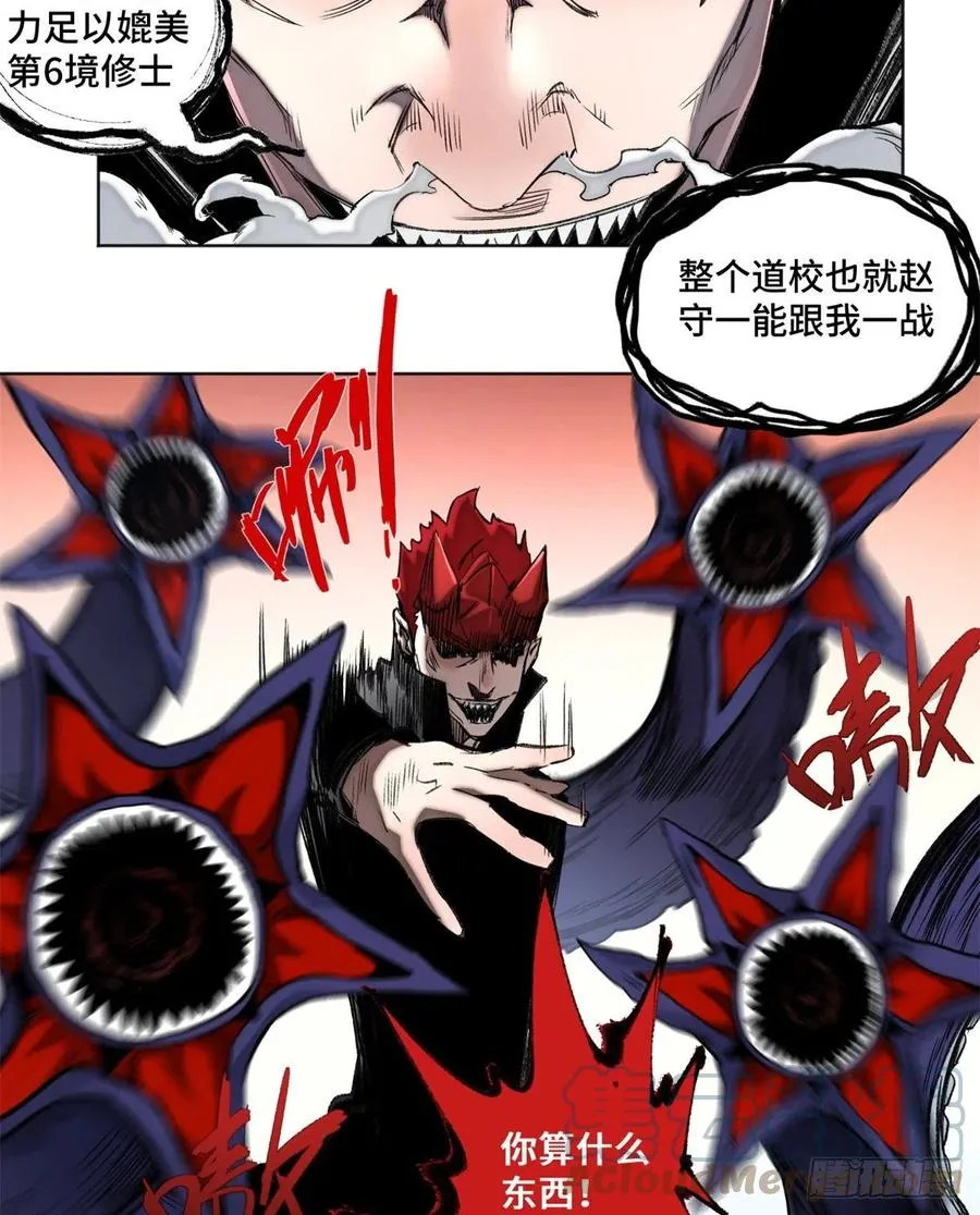 80 大逆转 第9页