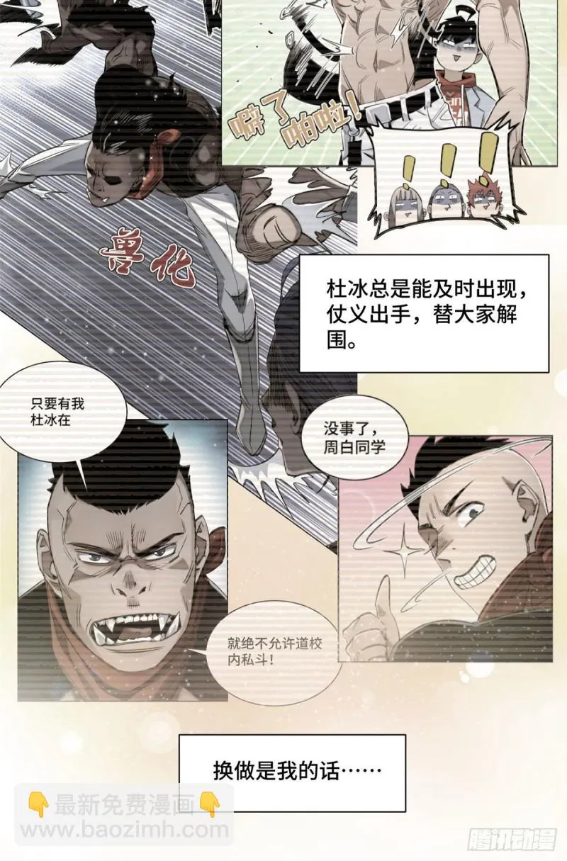 79 下定决心的二人 第7页