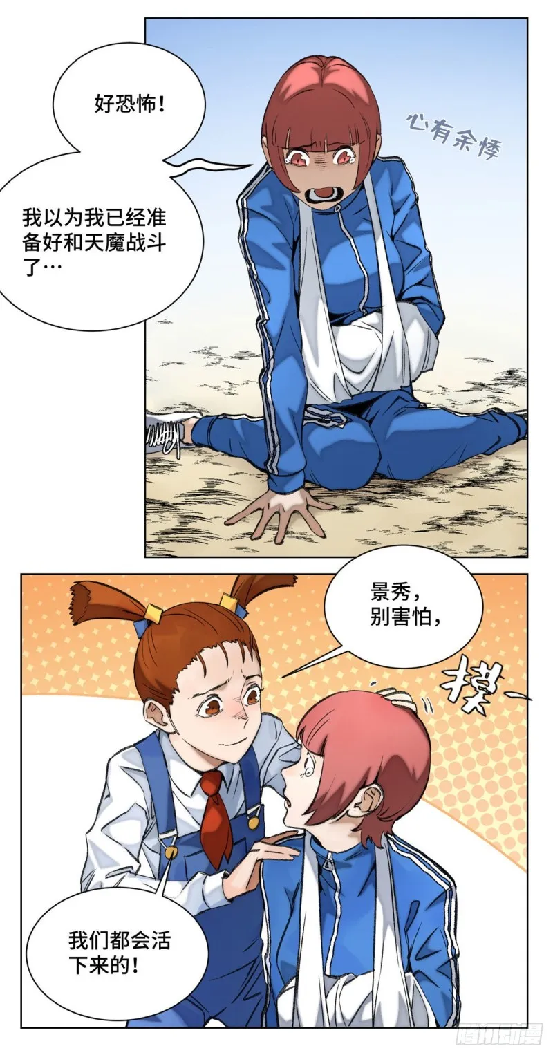 78 队友死亡 第4页