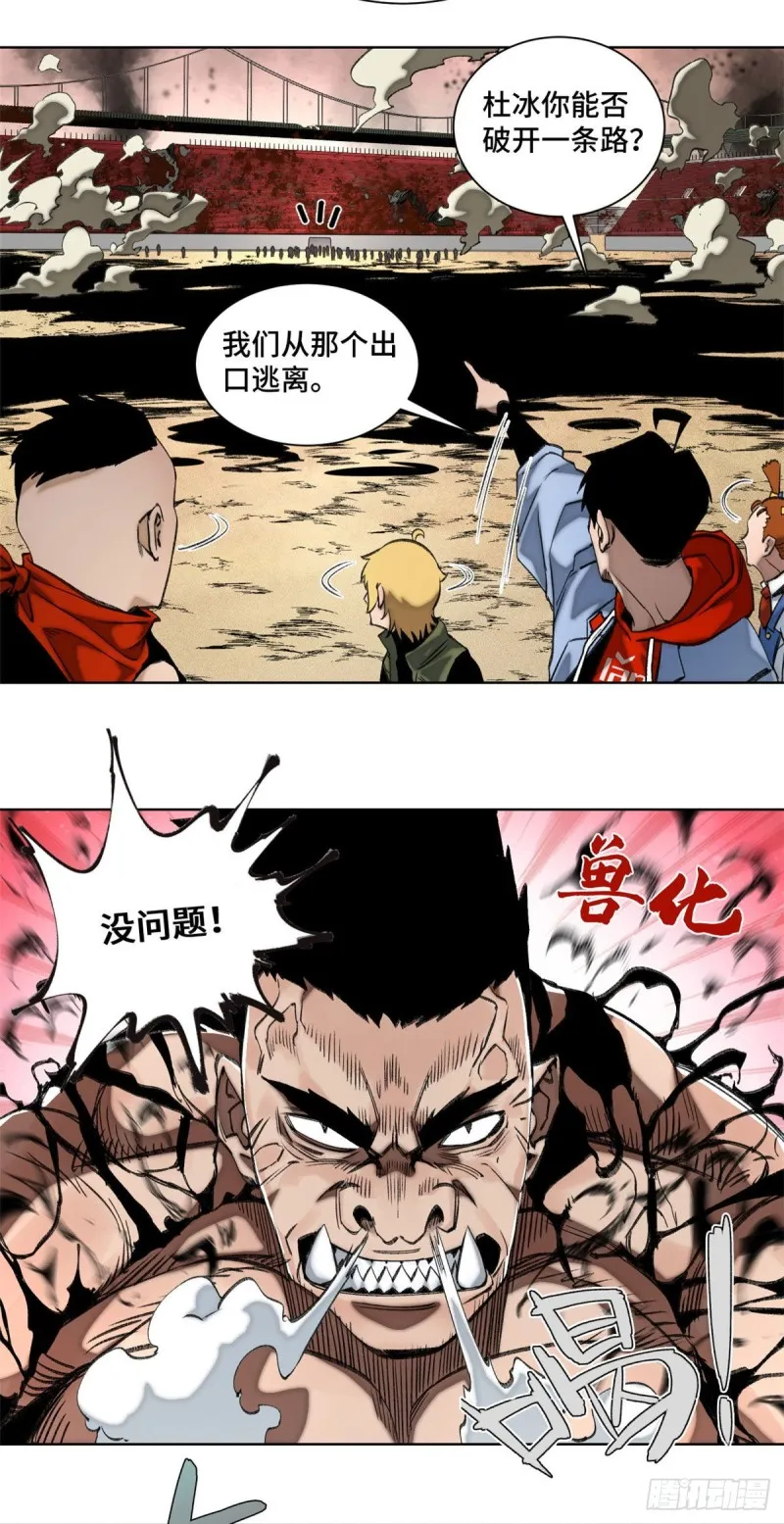 78 队友死亡 第6页