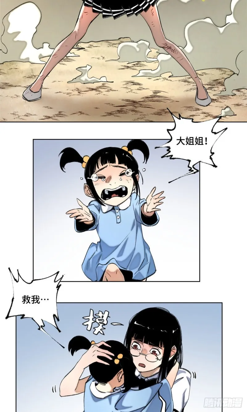 77 团灭的开始 第9页