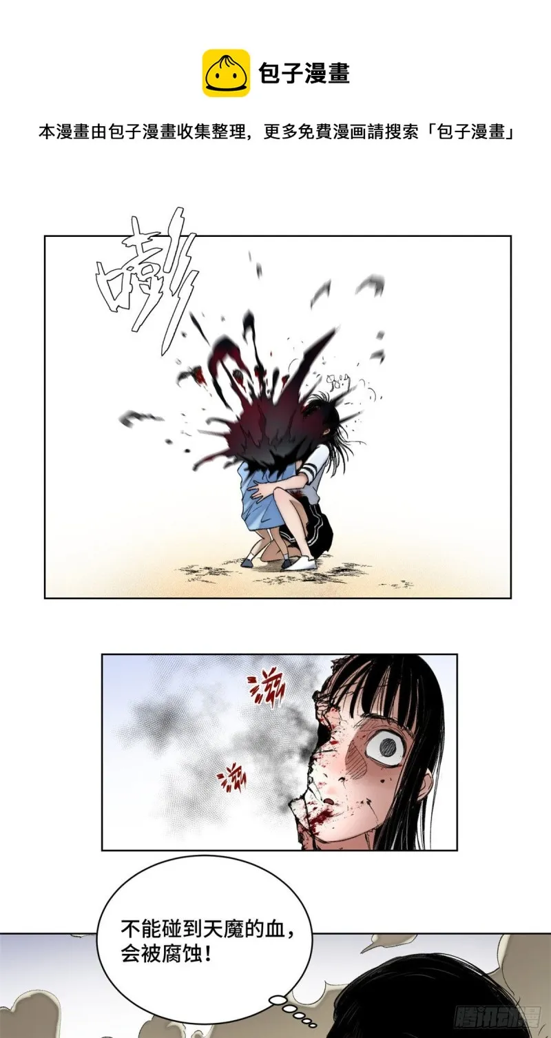 77 团灭的开始 第11页