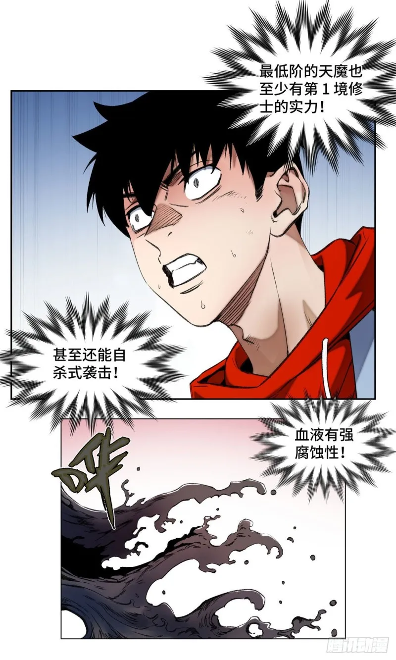 77 团灭的开始 第19页