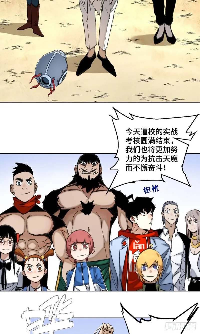 76 天魔入侵 第3页