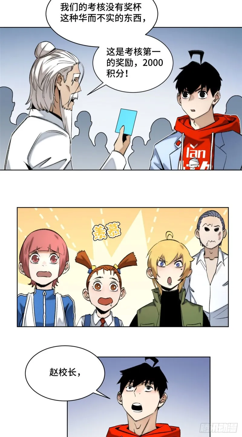 76 天魔入侵 第6页
