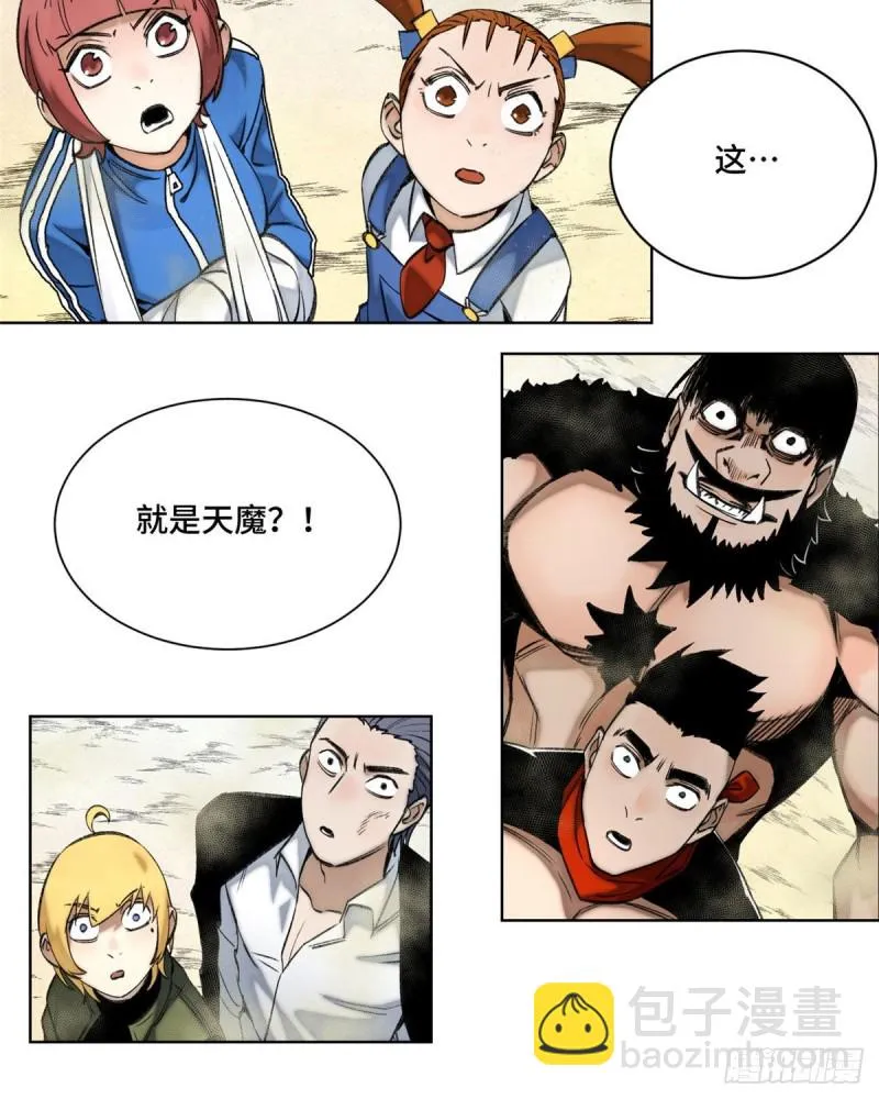 76 天魔入侵 第11页