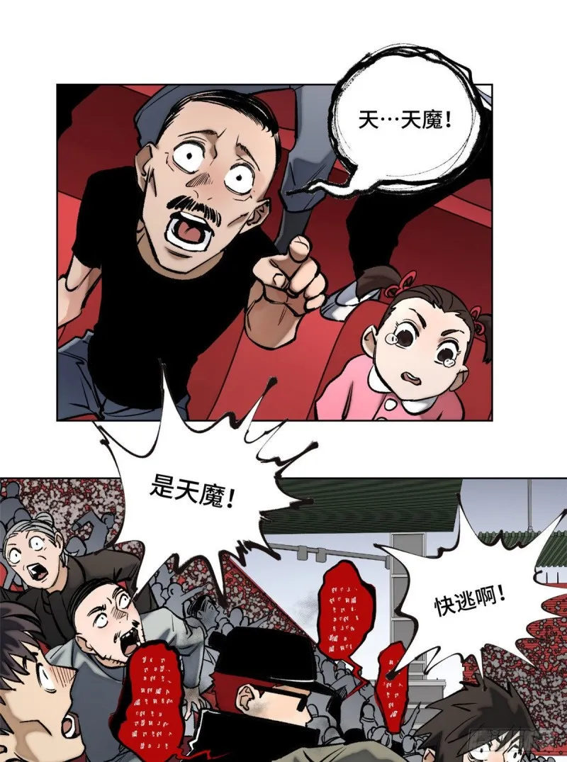 76 天魔入侵 第12页