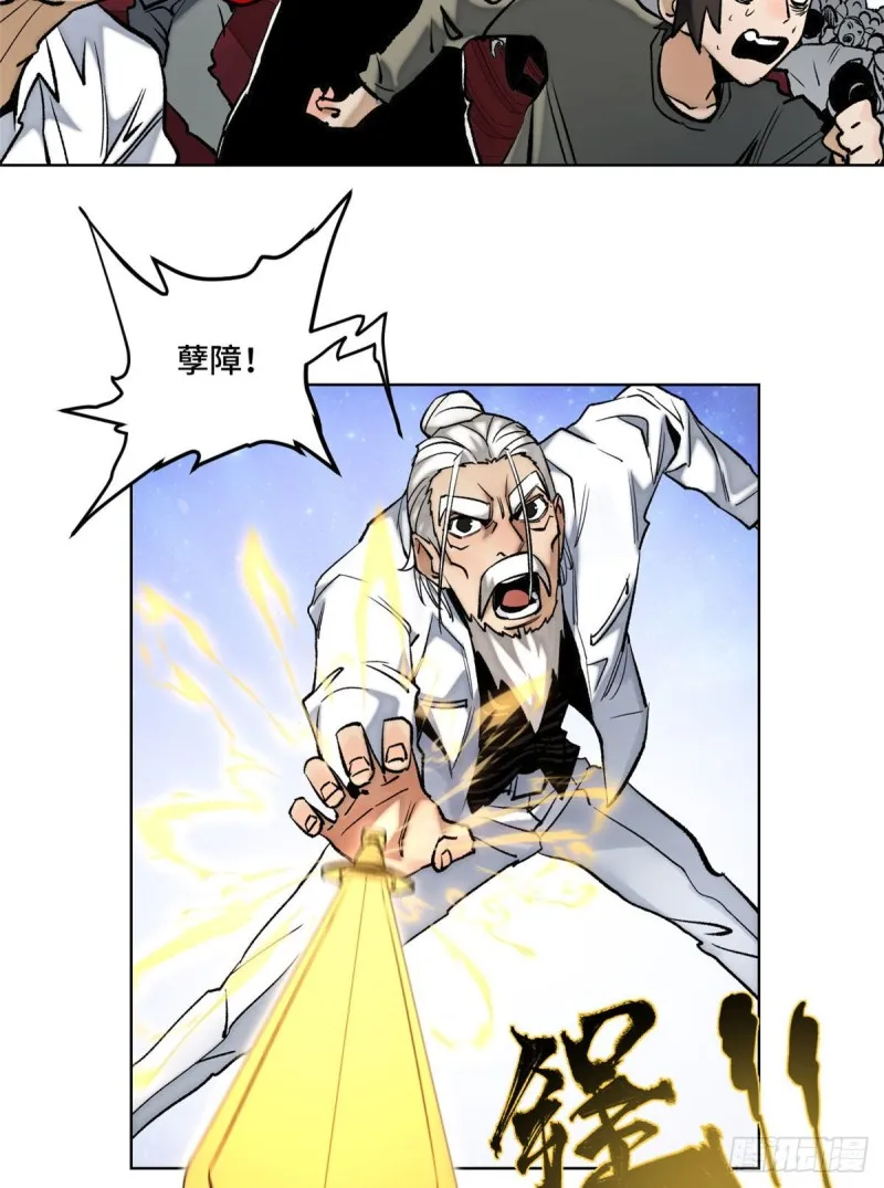 76 天魔入侵 第13页