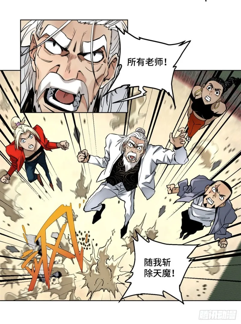 76 天魔入侵 第15页