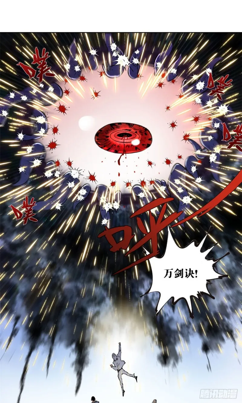 76 天魔入侵 第16页