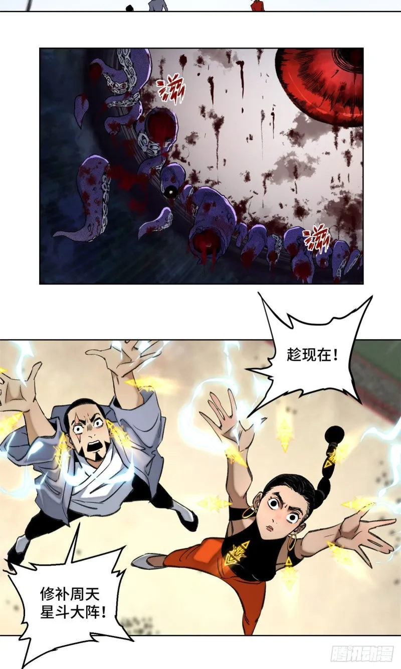 76 天魔入侵 第17页