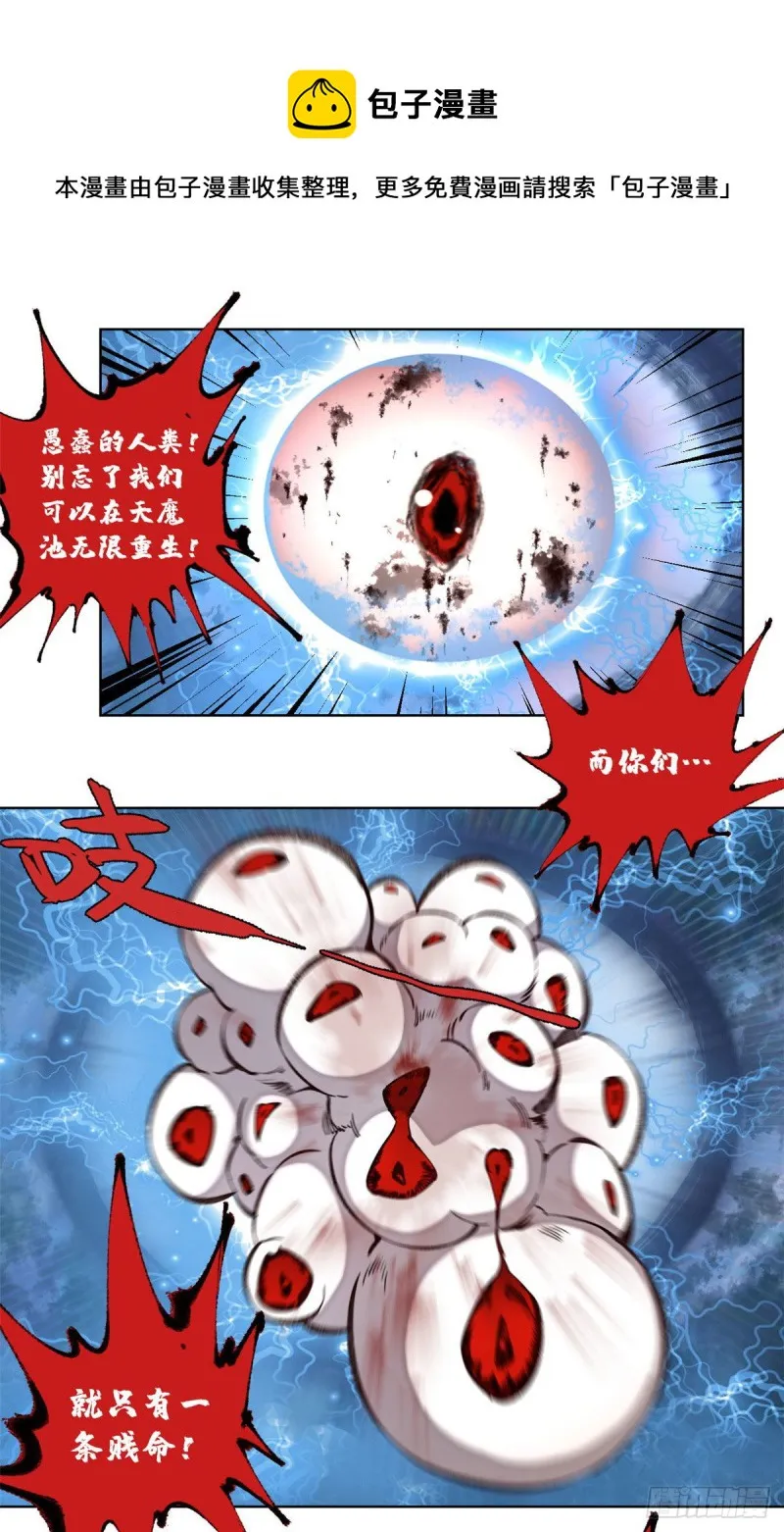 76 天魔入侵 第19页