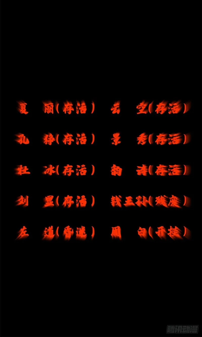 76 天魔入侵 第27页