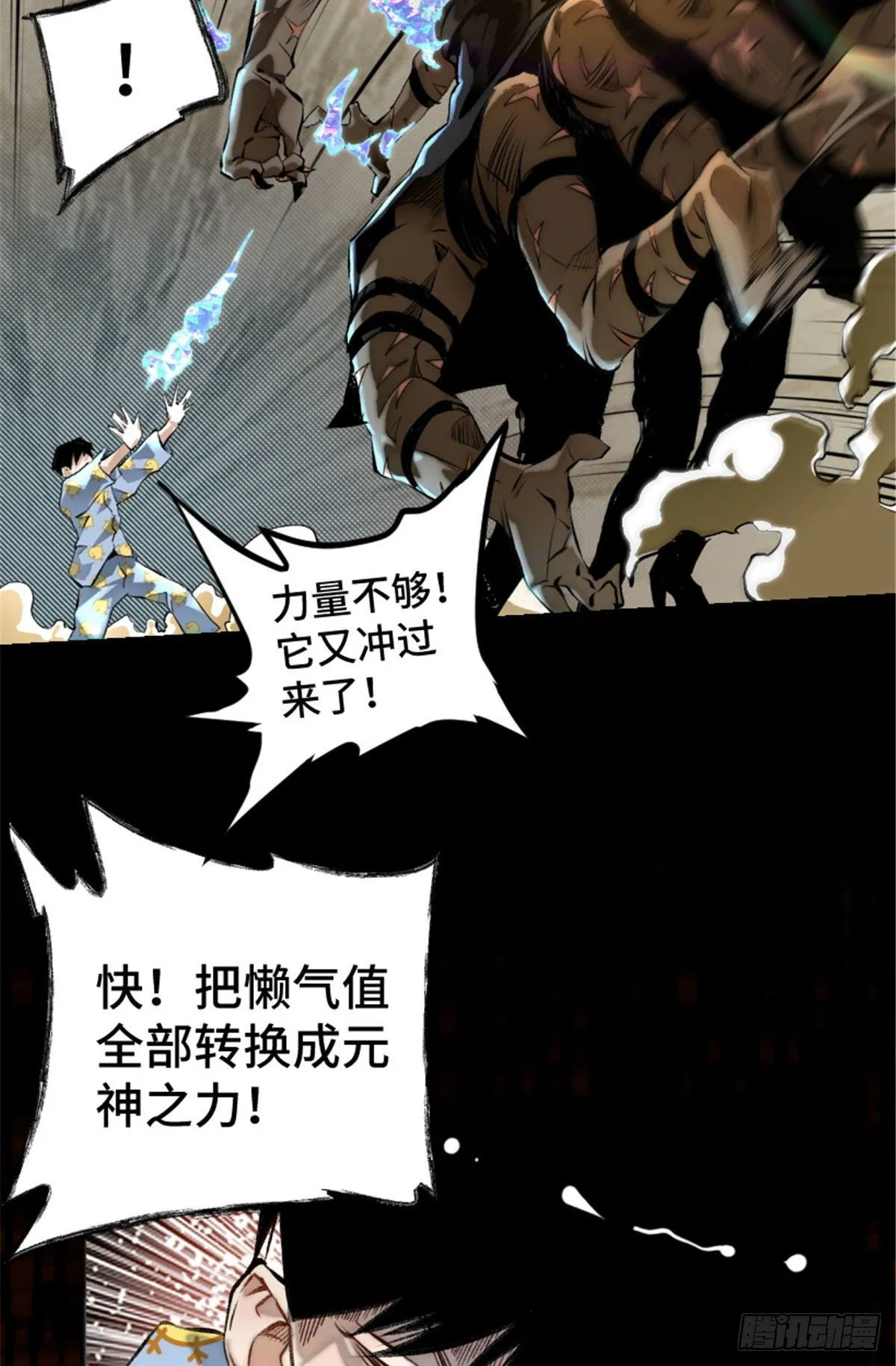02 世界末日？ 第7页