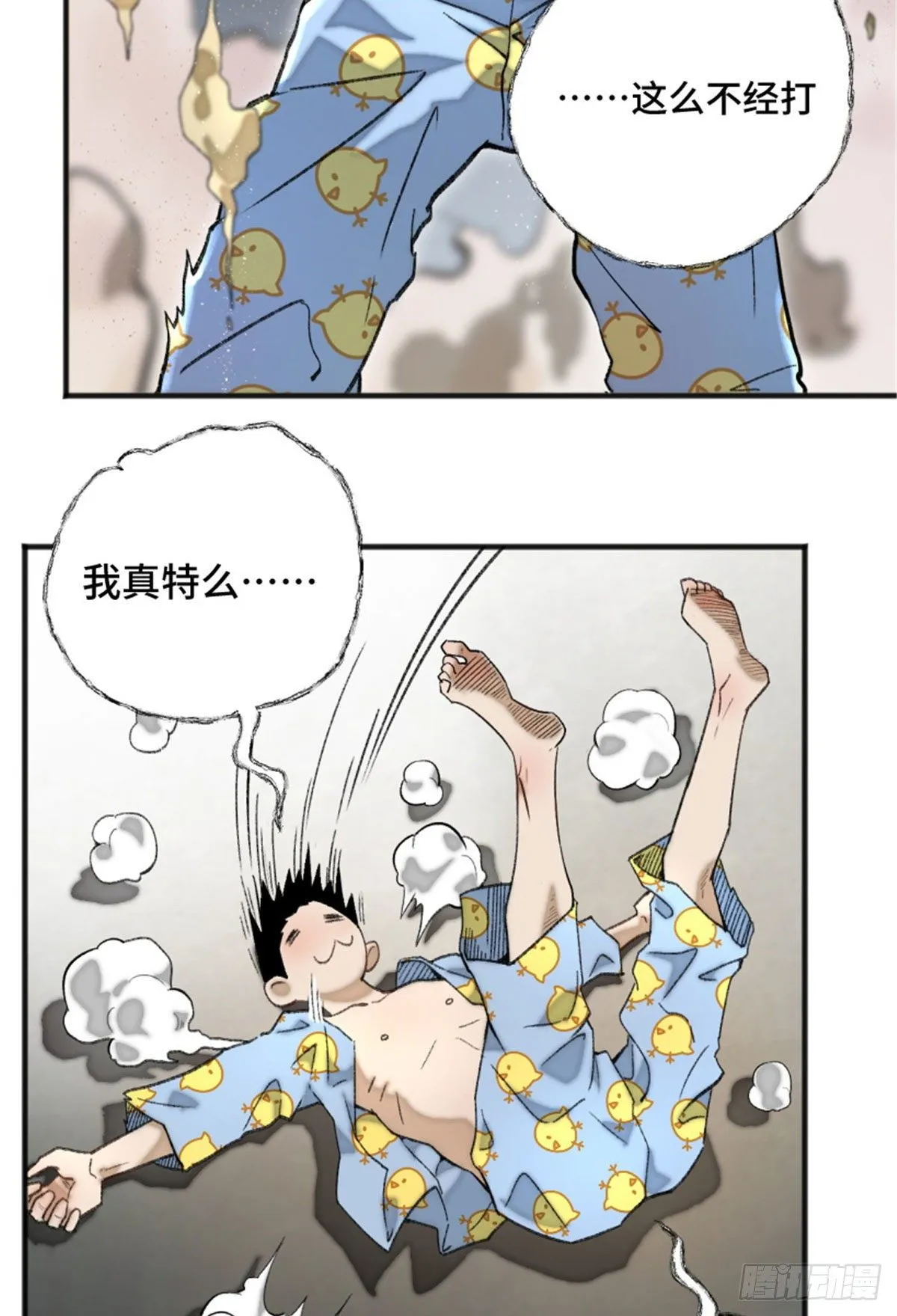 02 世界末日？ 第16页