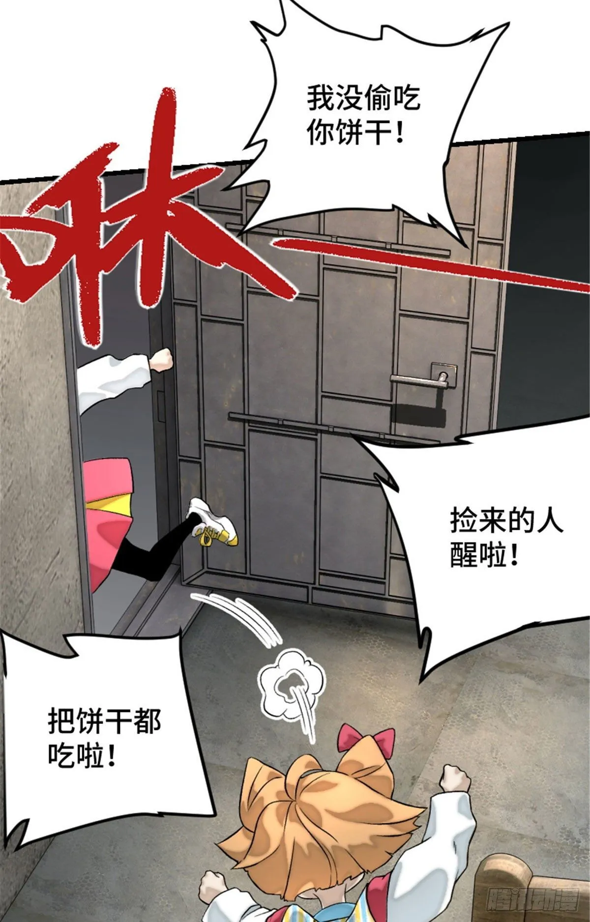 02 世界末日？ 第22页