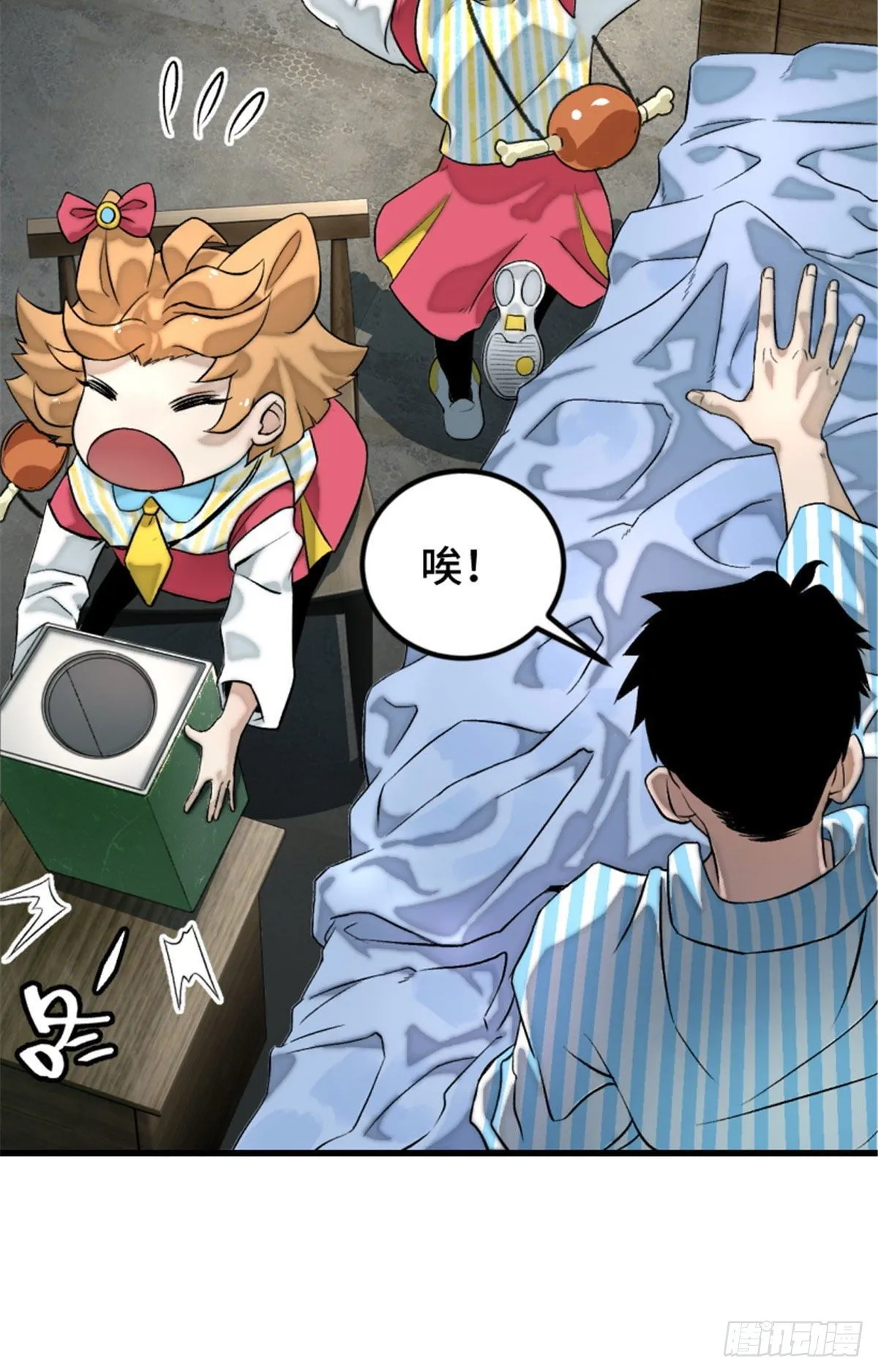02 世界末日？ 第23页