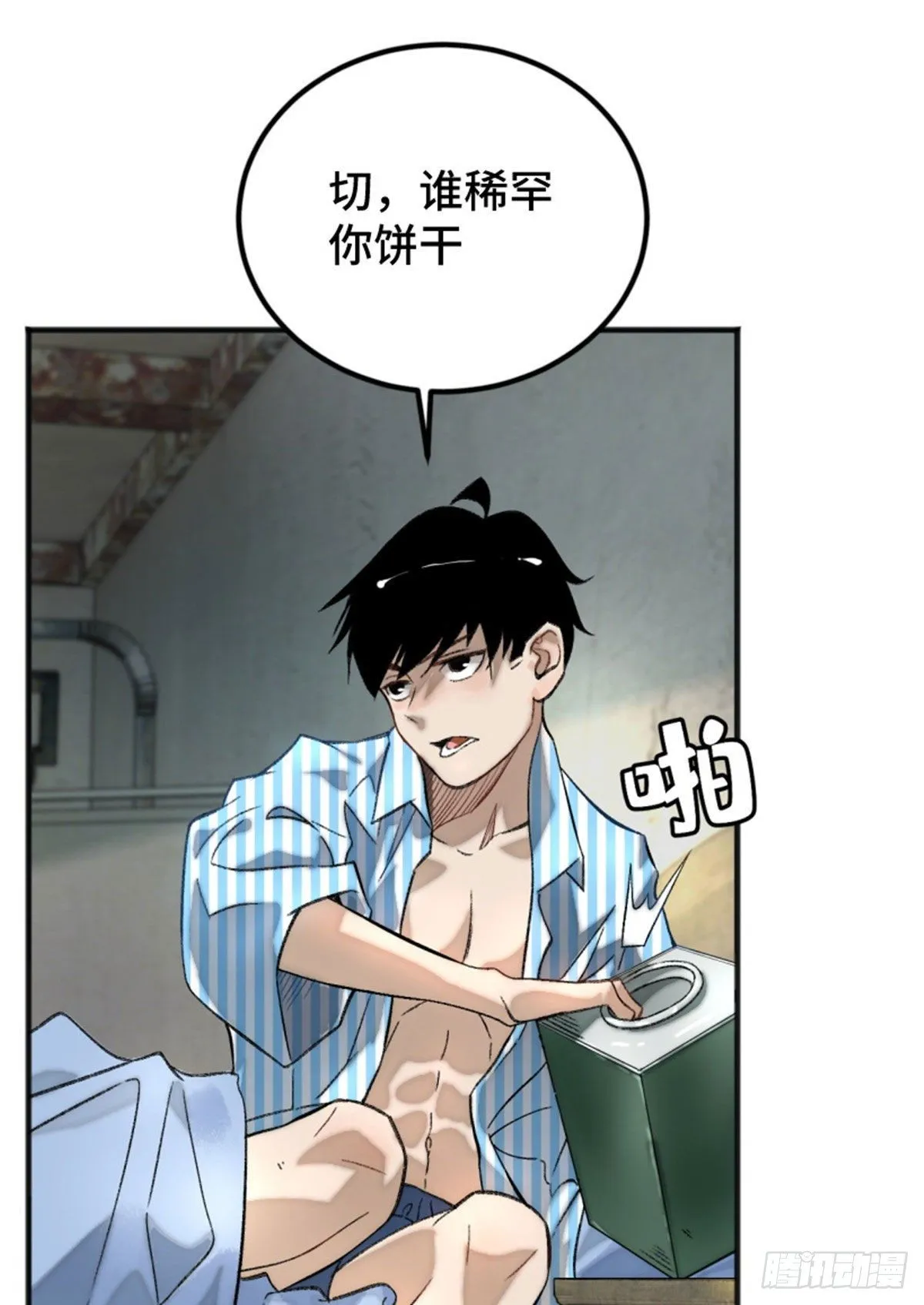 02 世界末日？ 第24页