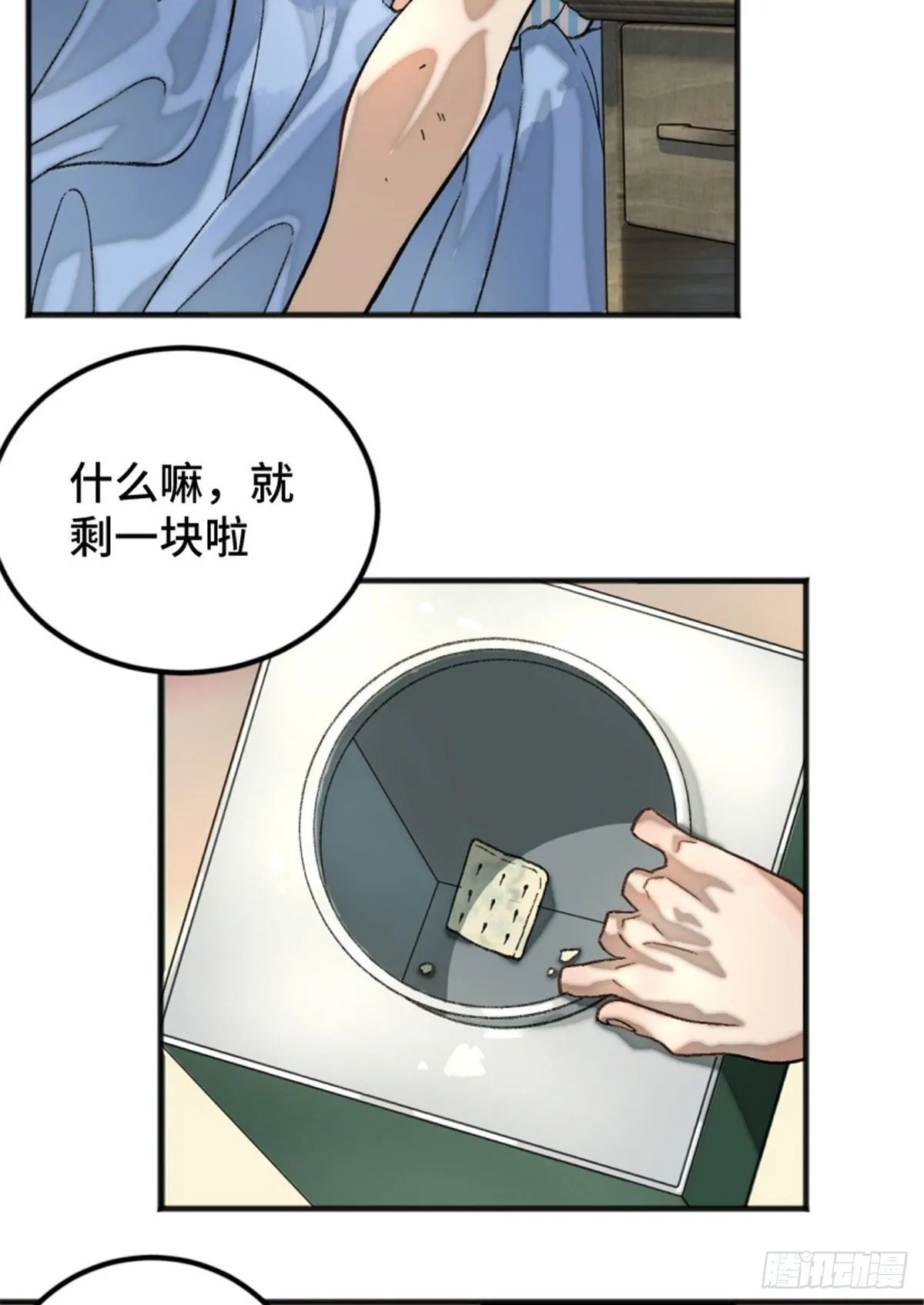 02 世界末日？ 第25页