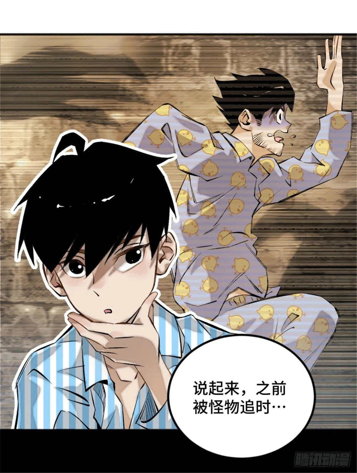 02 世界末日？ 第29页