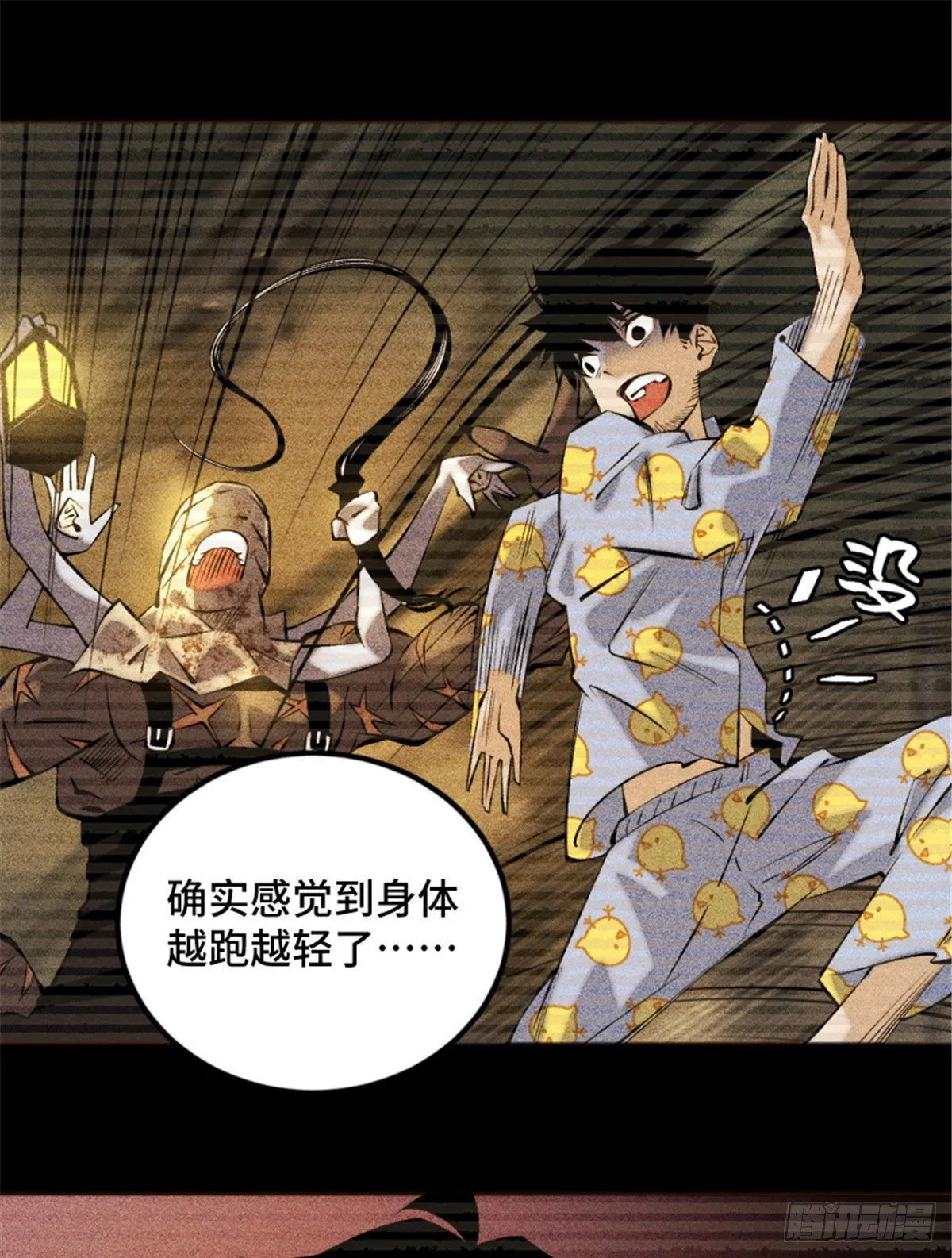 02 世界末日？ 第30页