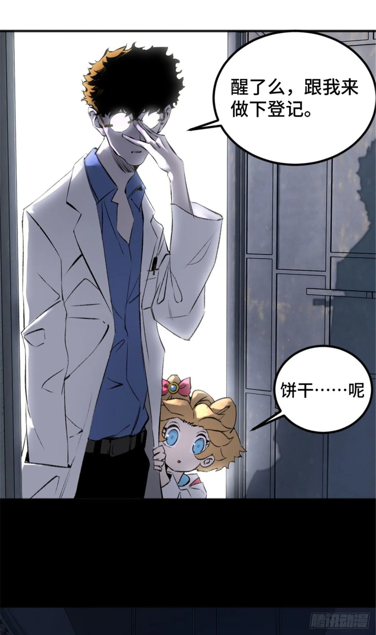 02 世界末日？ 第33页