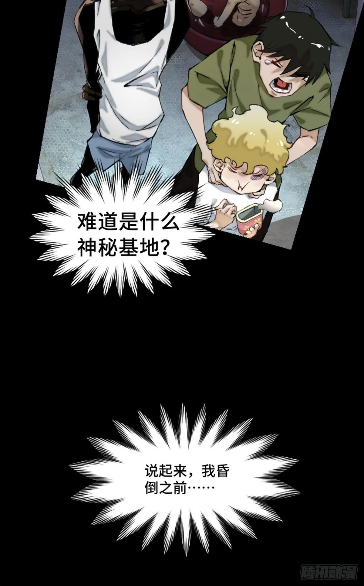 02 世界末日？ 第37页