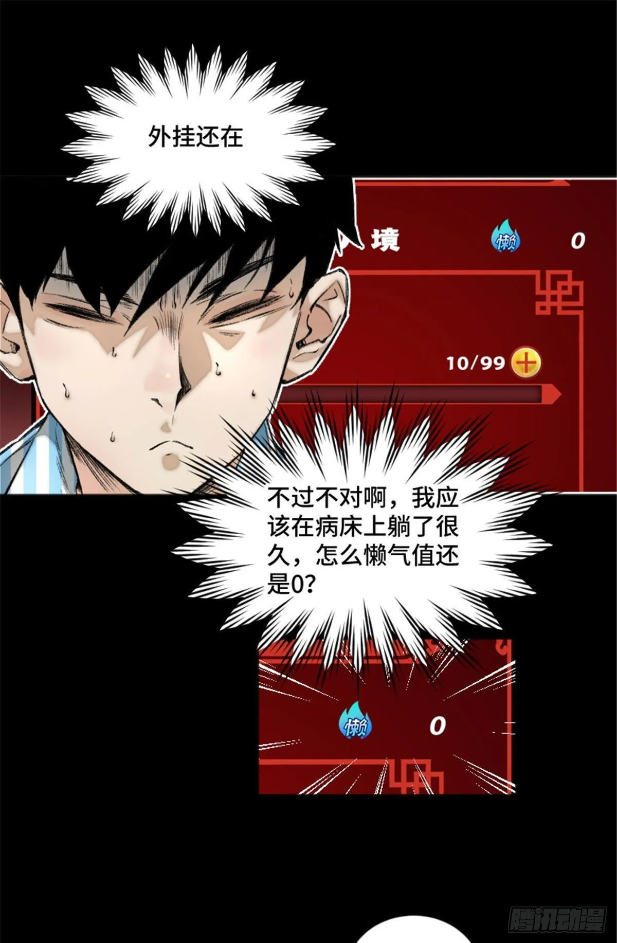 02 世界末日？ 第38页