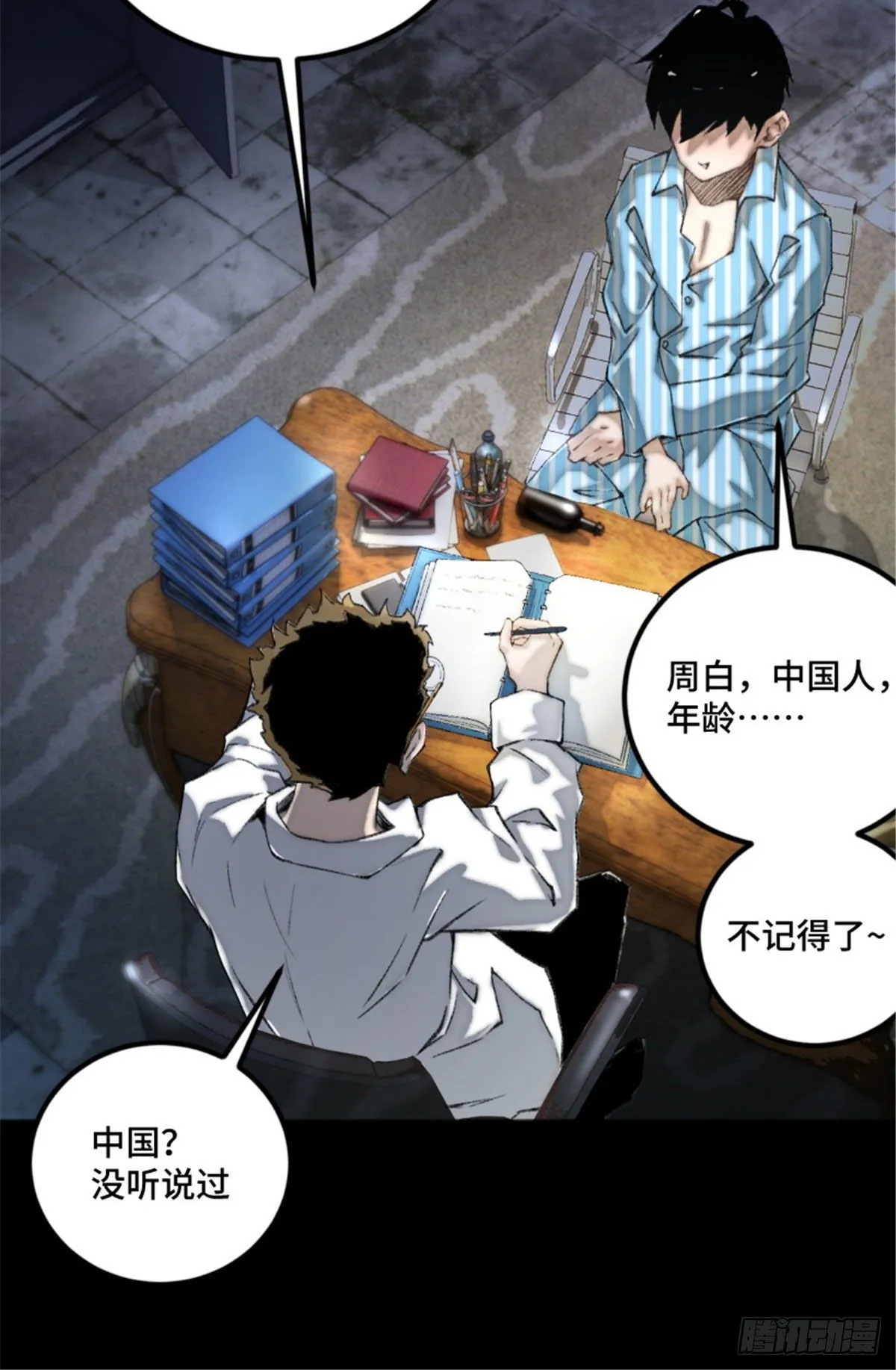 02 世界末日？ 第40页