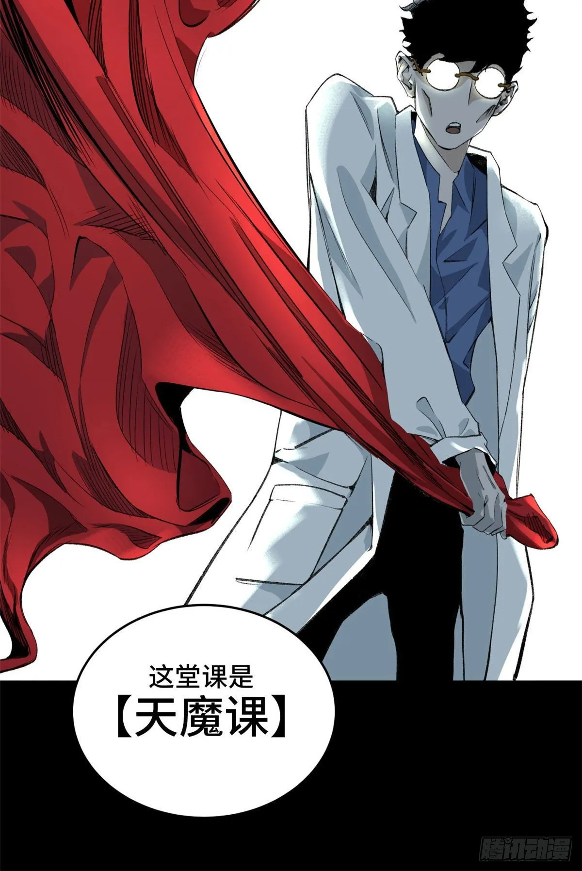 03 天魔 第24页