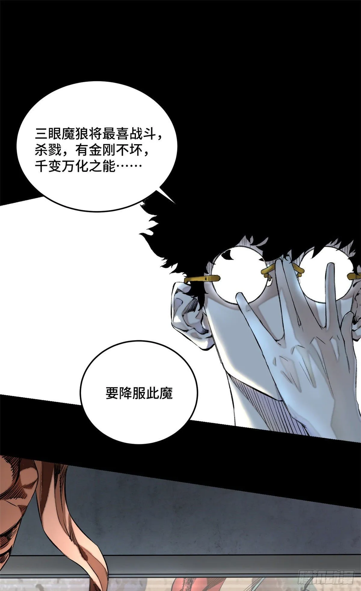 03 天魔 第28页