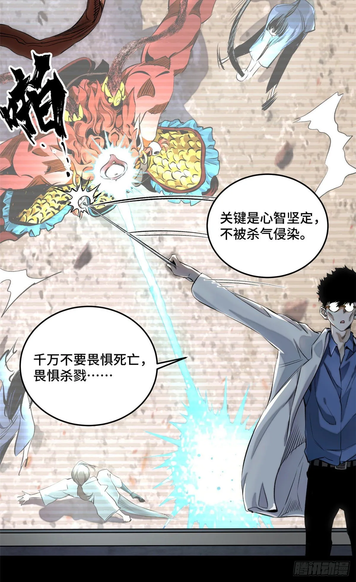 03 天魔 第29页