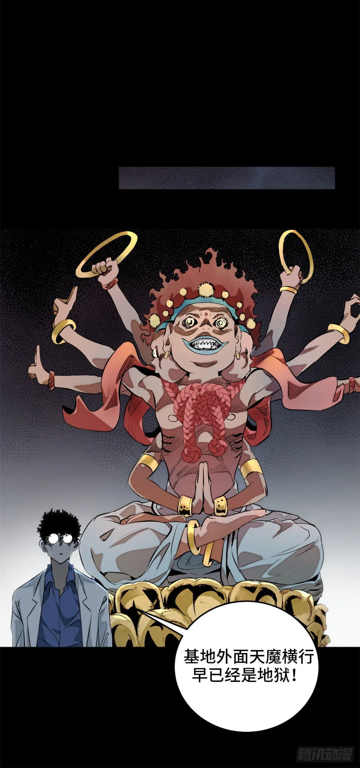 03 天魔 第31页