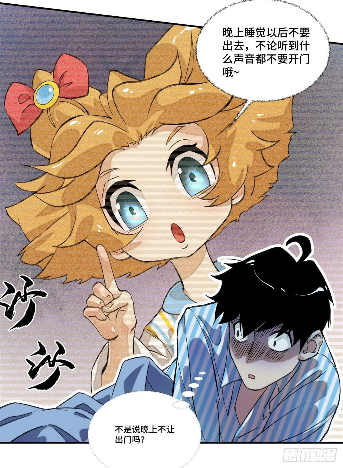 04 夜间怪事 第4页