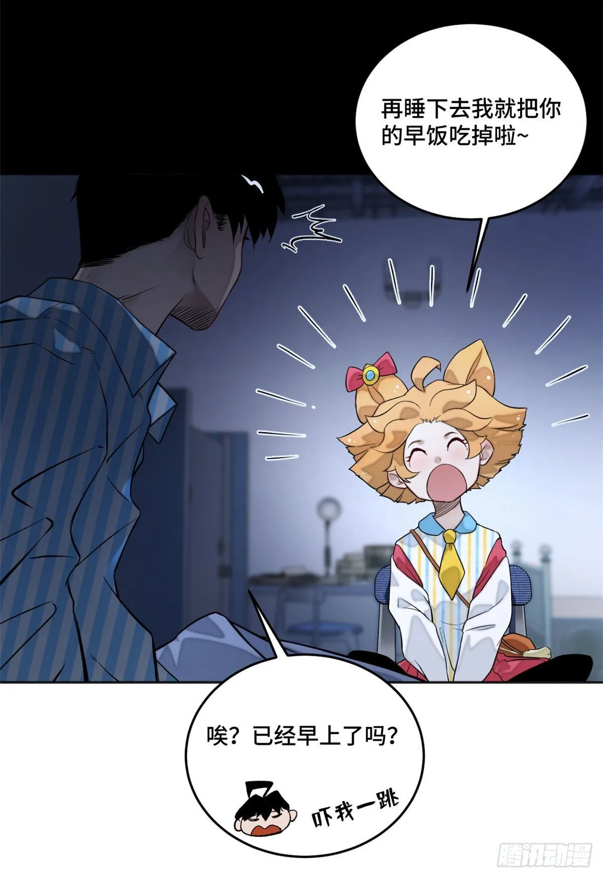 04 夜间怪事 第22页