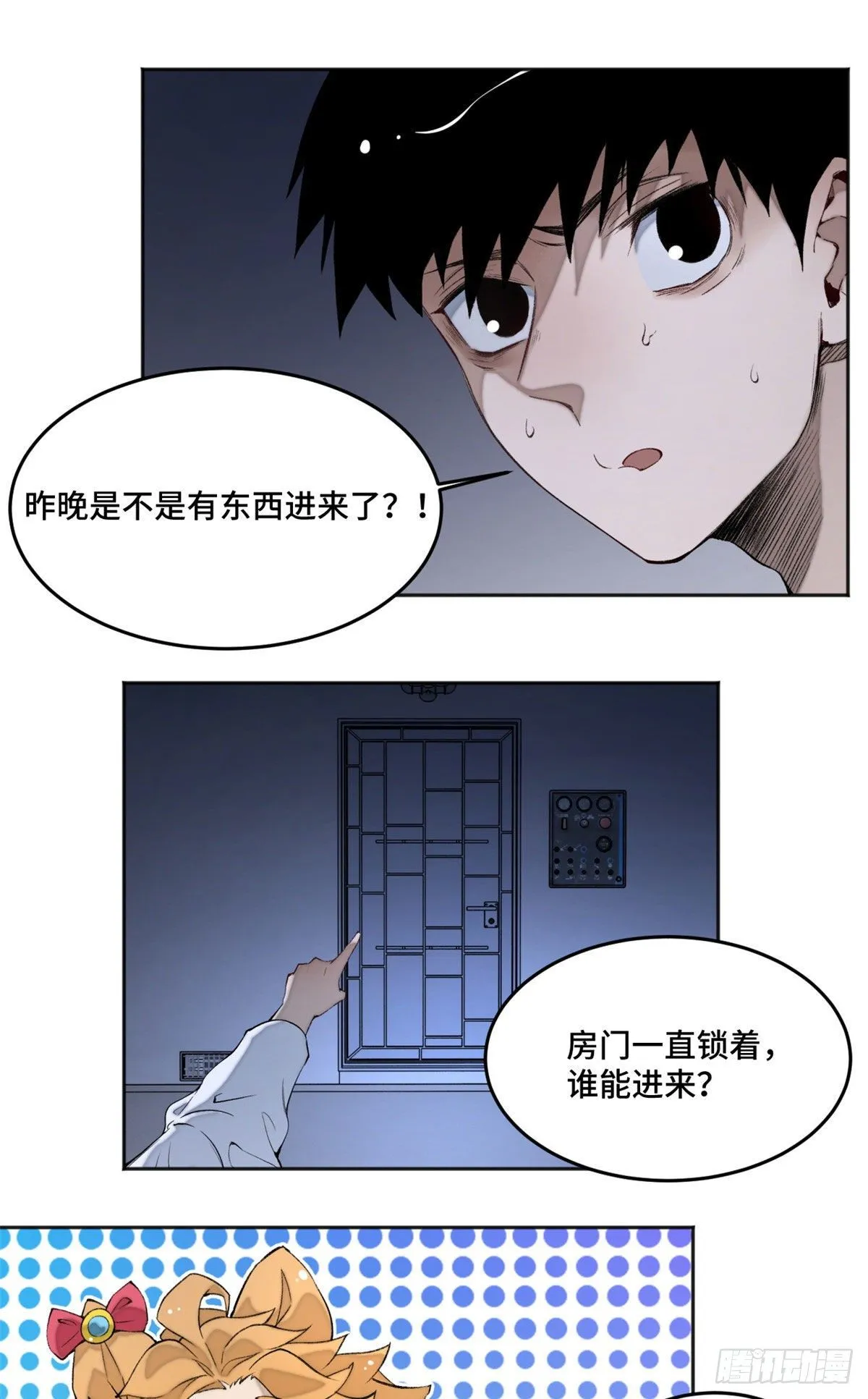 04 夜间怪事 第24页