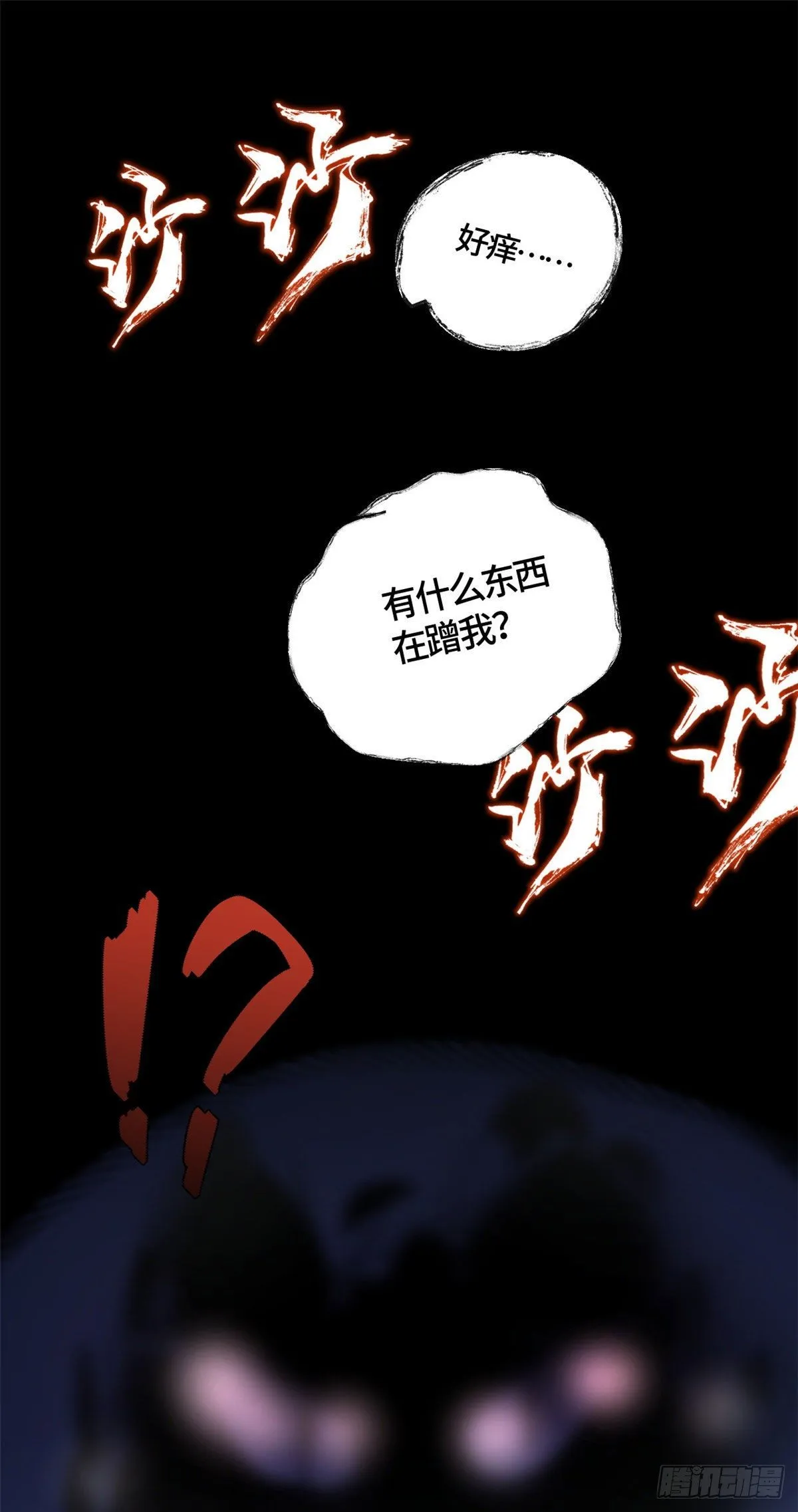 04 夜间怪事 第31页