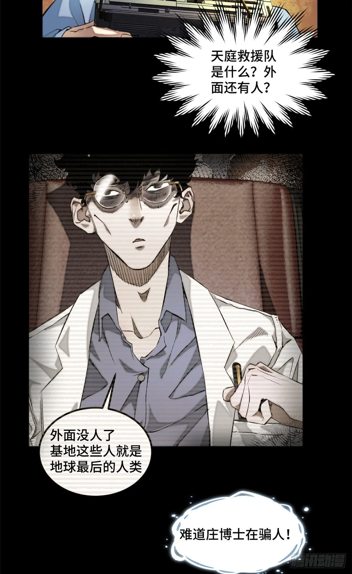 05-2 庄博士的秘密 第9页