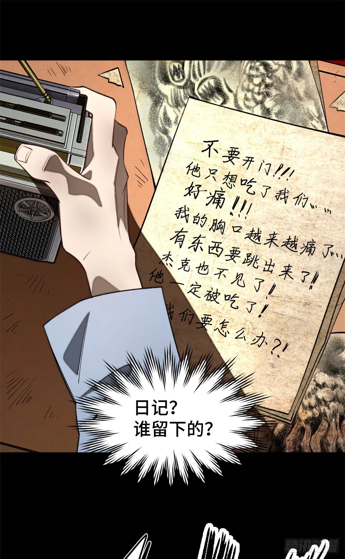 05-2 庄博士的秘密 第11页