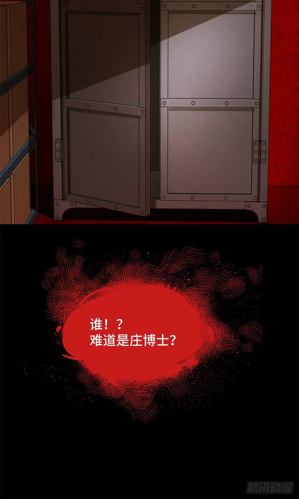 05-2 庄博士的秘密 第16页