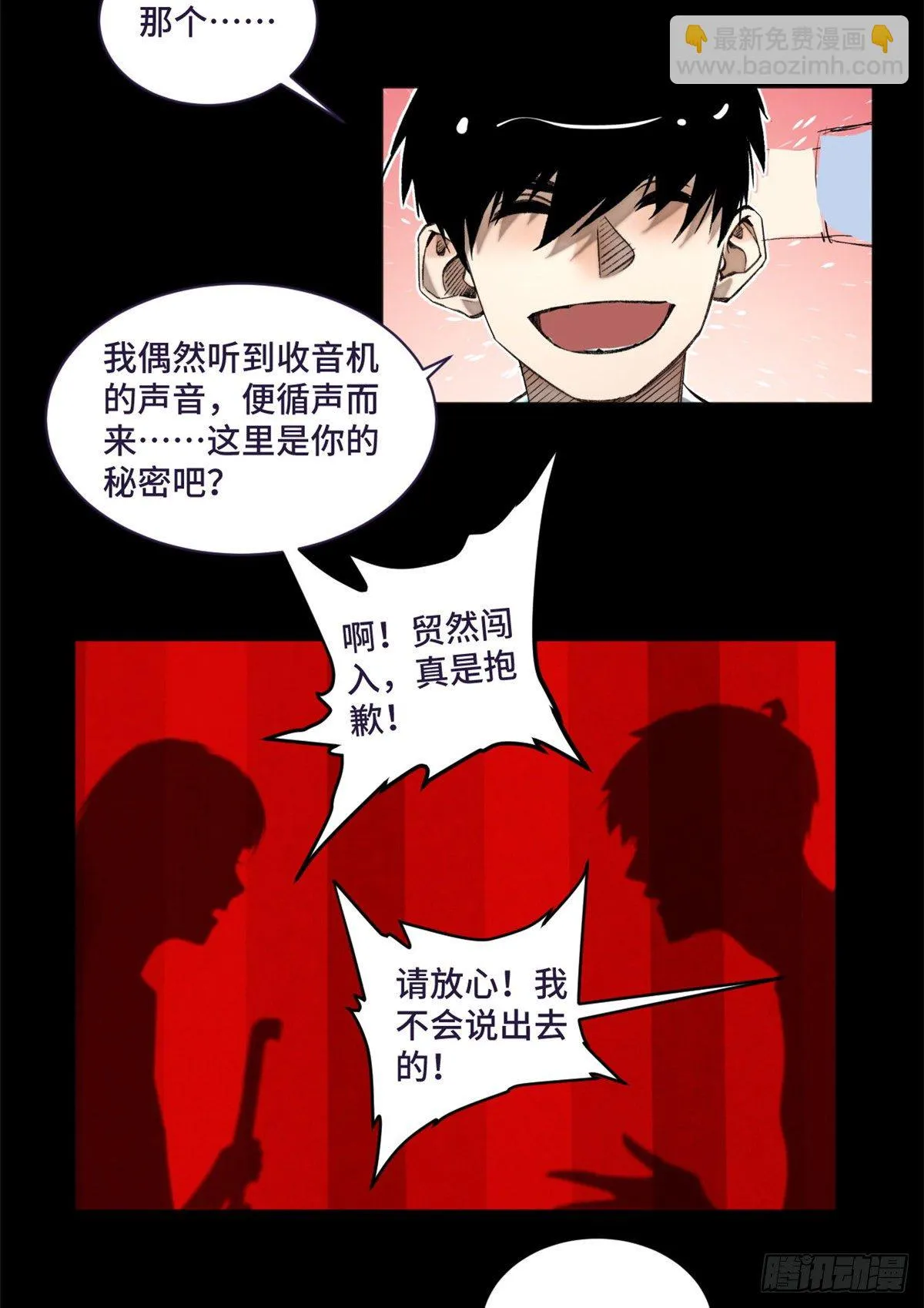 05-2 庄博士的秘密 第21页
