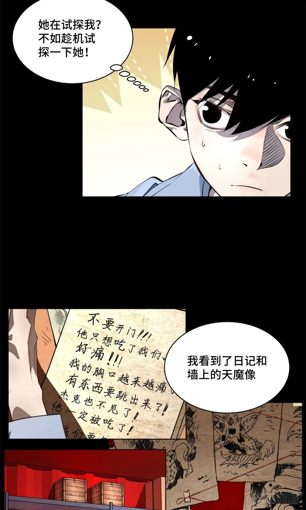 05-2 庄博士的秘密 第24页