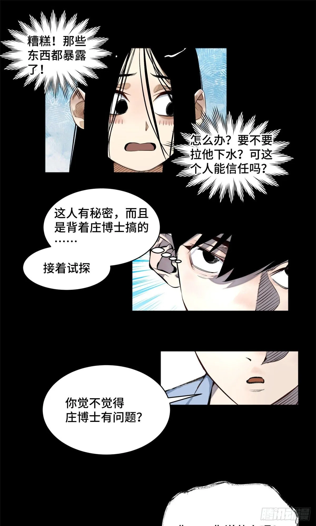 05-2 庄博士的秘密 第26页