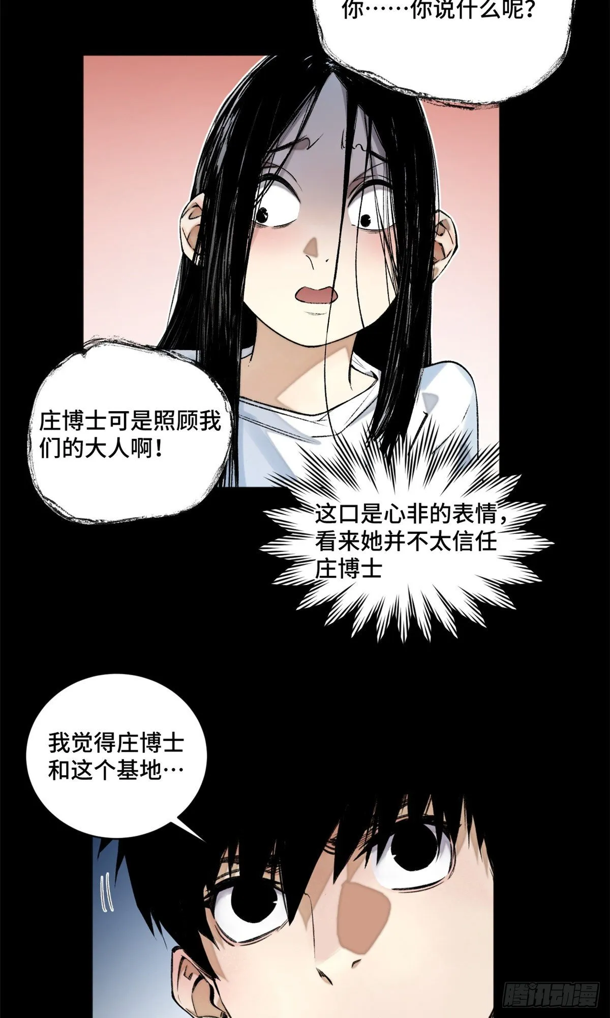 05-2 庄博士的秘密 第27页