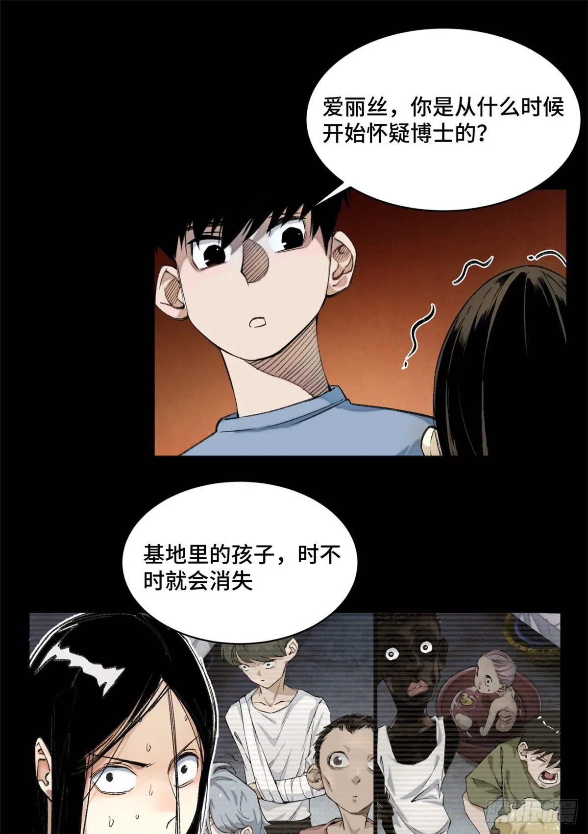 05-2 庄博士的秘密 第29页