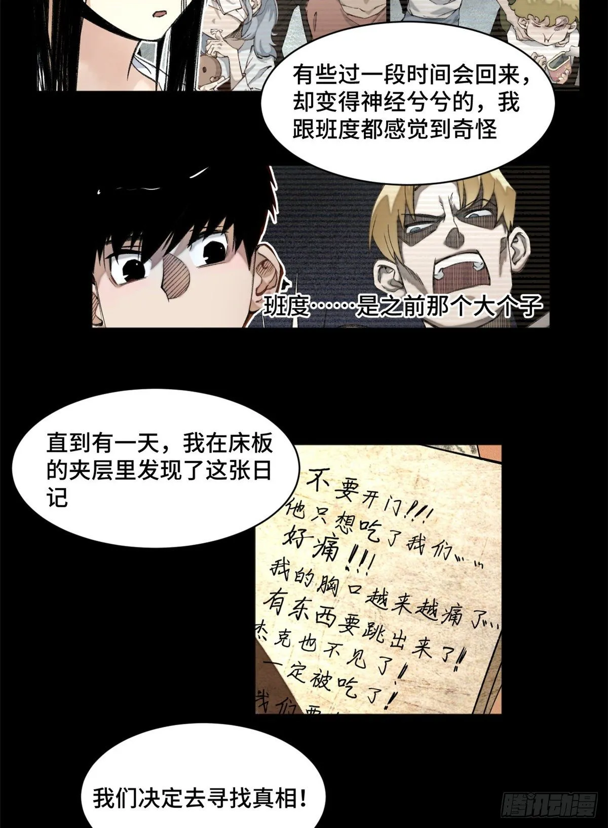 05-2 庄博士的秘密 第30页