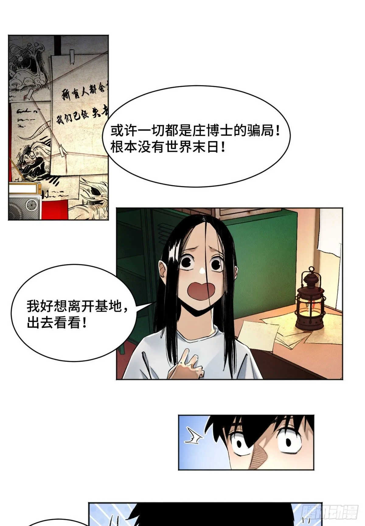 06 地下实验室 第2页