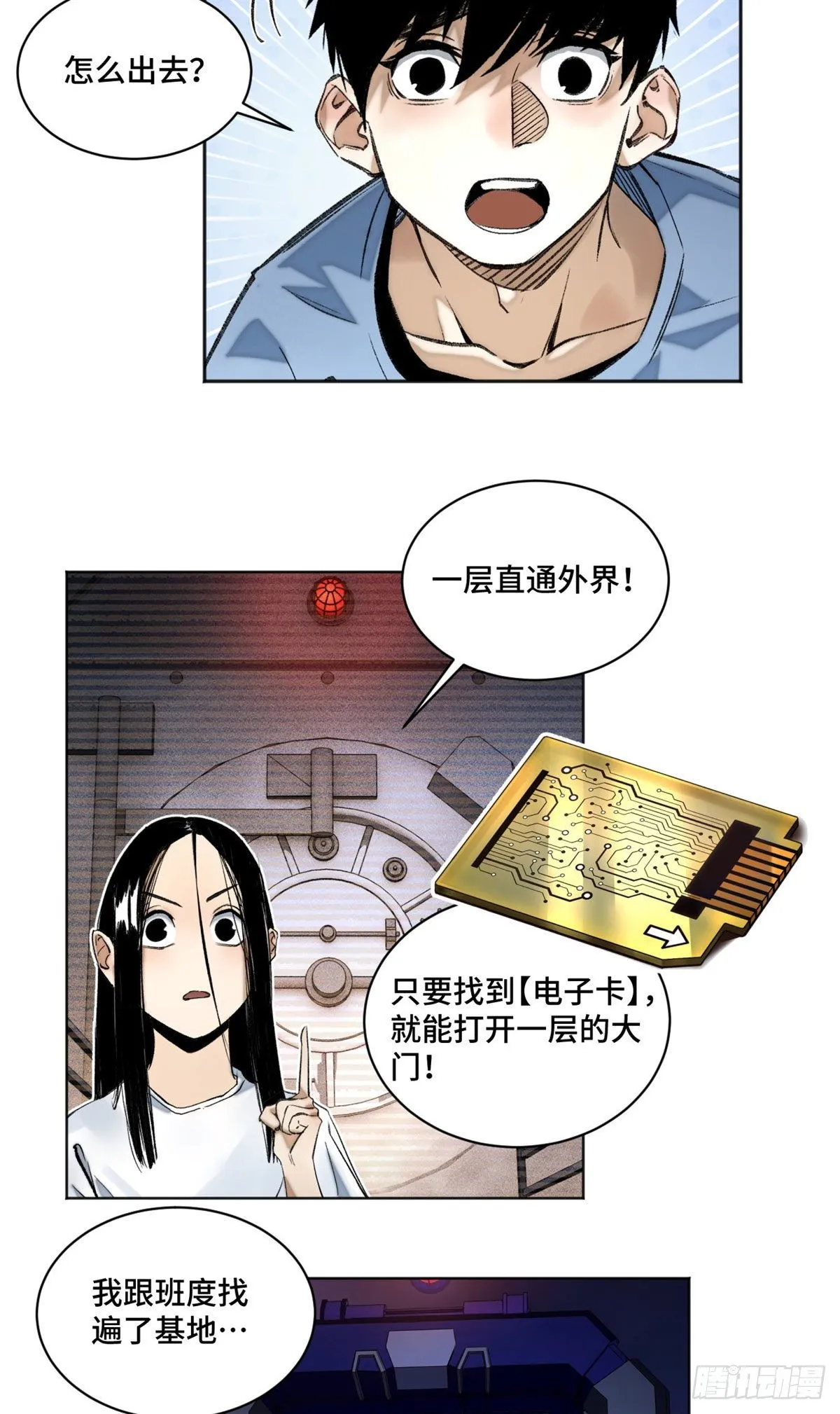 06 地下实验室 第3页