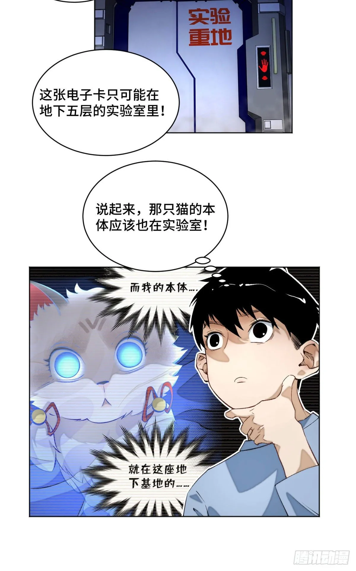 06 地下实验室 第4页