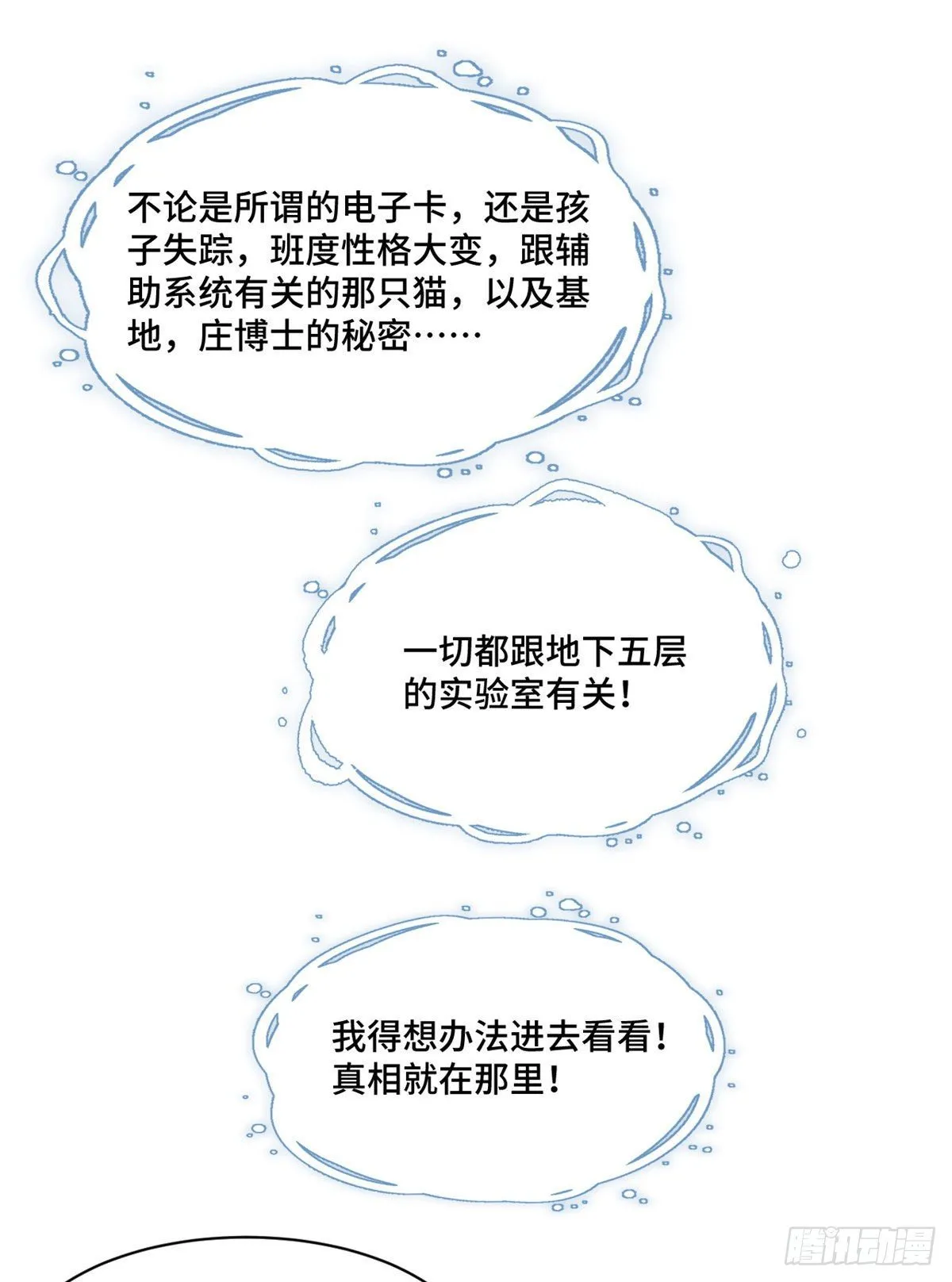 06 地下实验室 第5页
